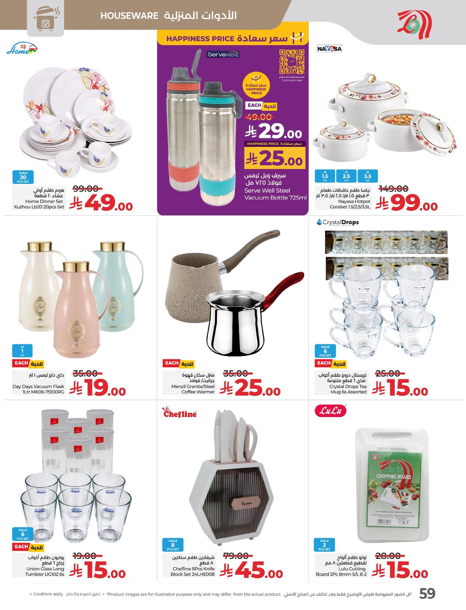 lulu-dammam-shati offers from 15jul to 3jun 2025 عروض لولو الدمام الشاطئ من 15 يوليو حتى 3 يونيو 2025 صفحة رقم 67